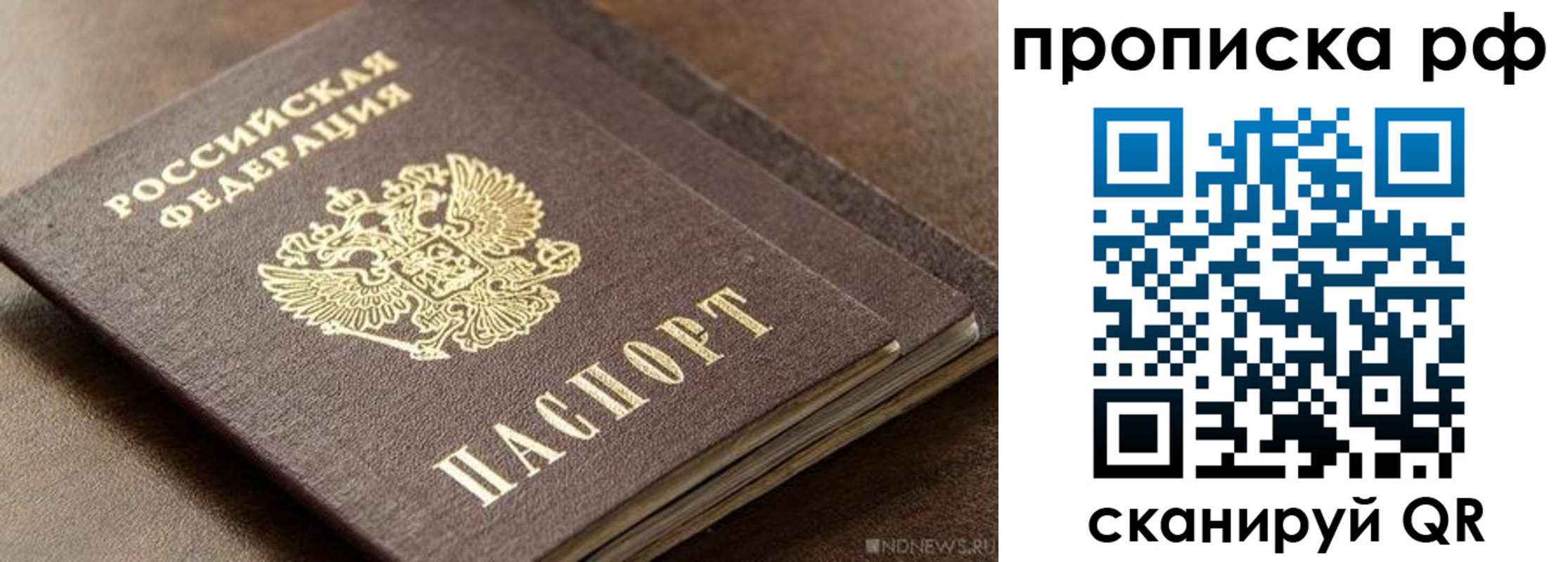 временная регистрация гарантия в Стрежевом