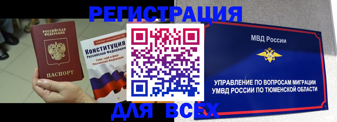 временная прописка в Стрежевом