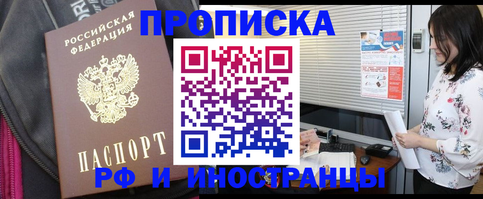 прописка для работы в Стрежевом