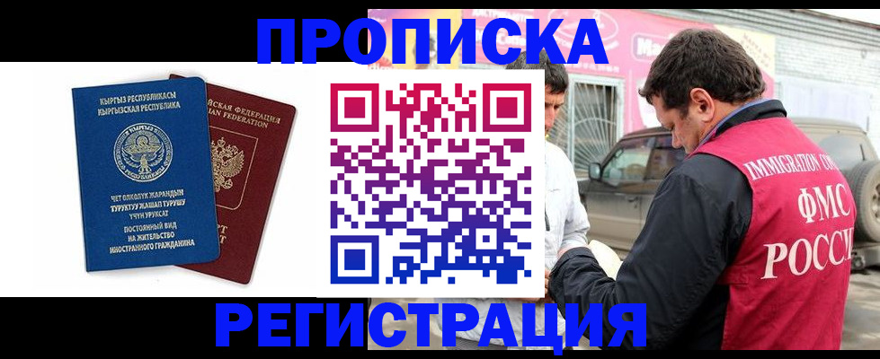 временная регистрация для всех в Стрежевом